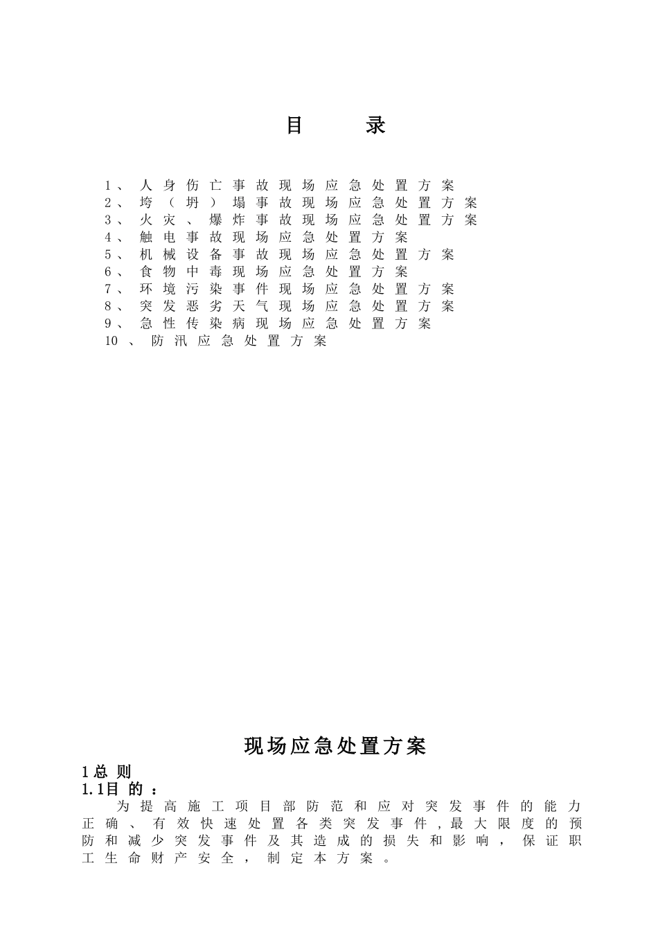 变电站现场应急处置方案_第3页