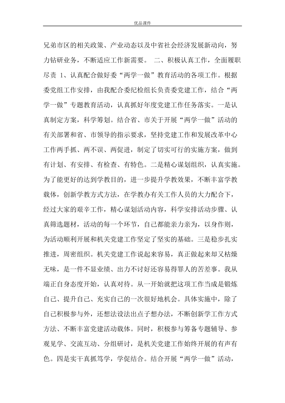 发改委调研员2016年度述职述廉述效报告_第2页