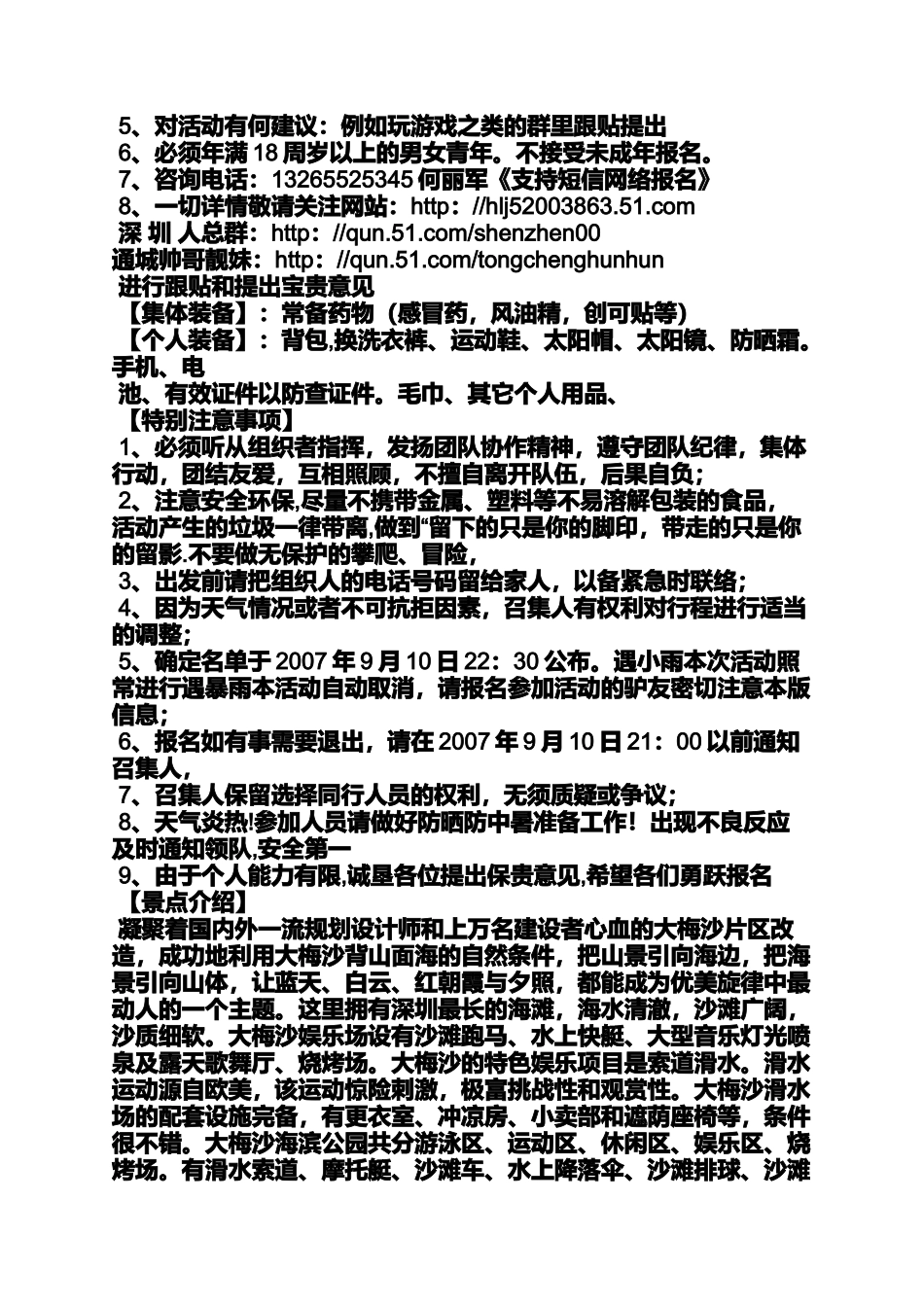 口号标语之公司外出活动口号_第2页