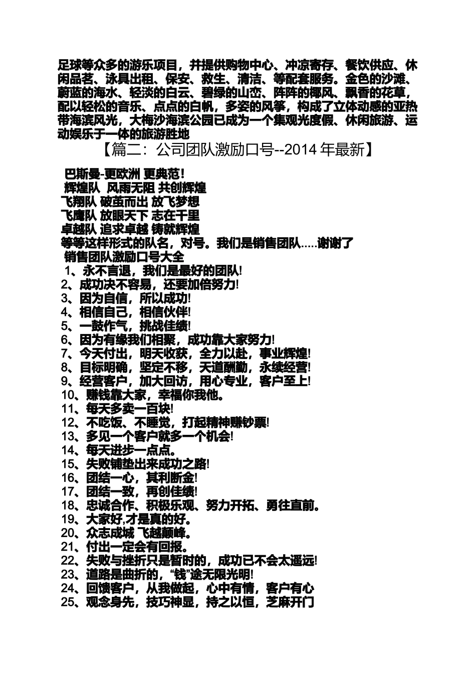 口号标语之公司外出活动口号_第3页
