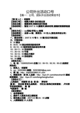 口号标语之公司外出活动口号