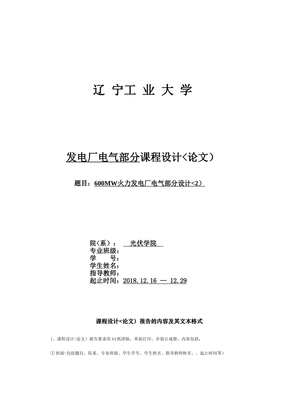 发电厂电气部分课程设计方案_第1页