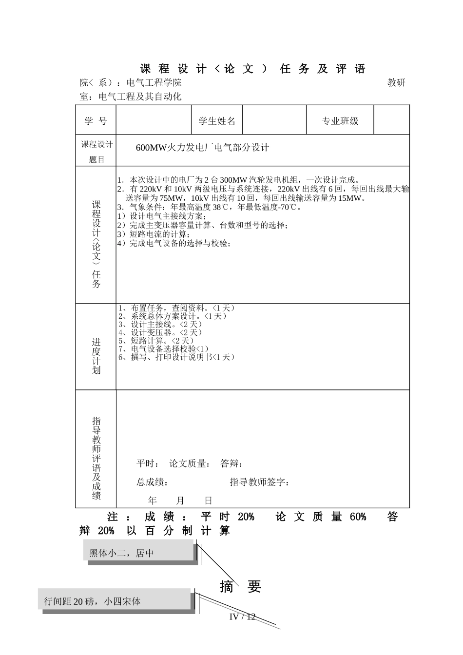 发电厂电气部分课程设计方案_第3页
