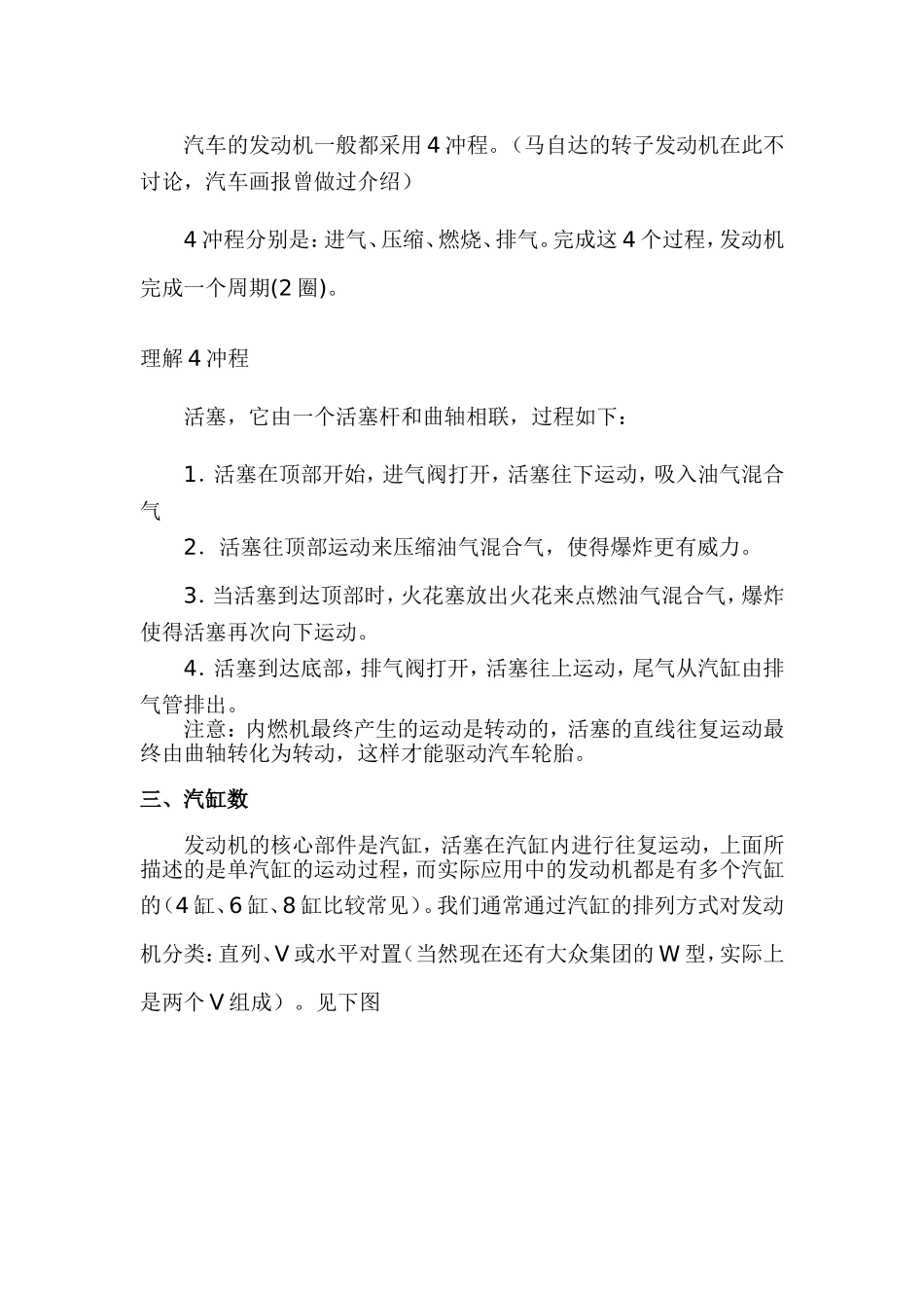 发动机基本工作原理_第2页