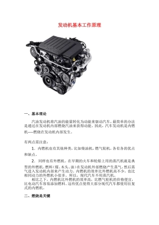 发动机基本工作原理