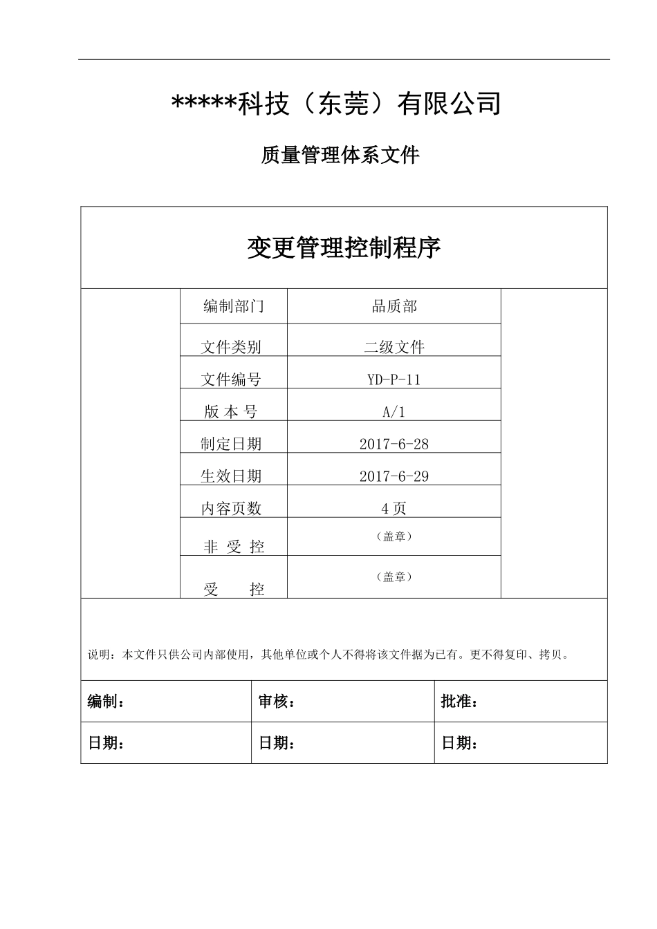 变更管理控制程序(同名13118)_第1页