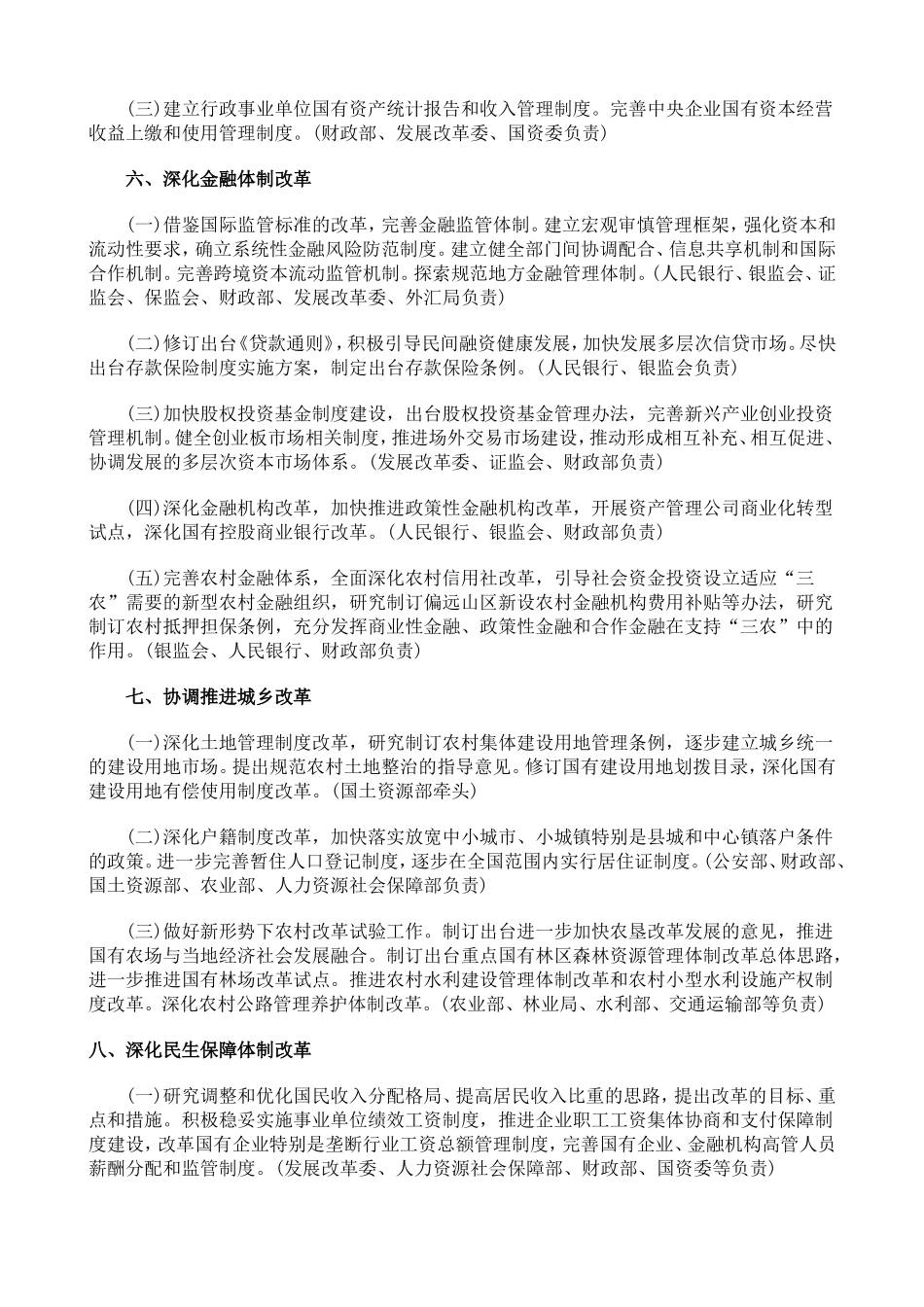 发改委发布2010年深化经济体制改革重点工作意见_第3页