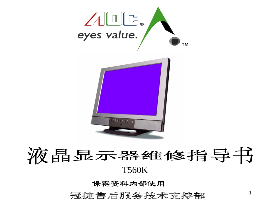 LCD维修技术手册_第1页