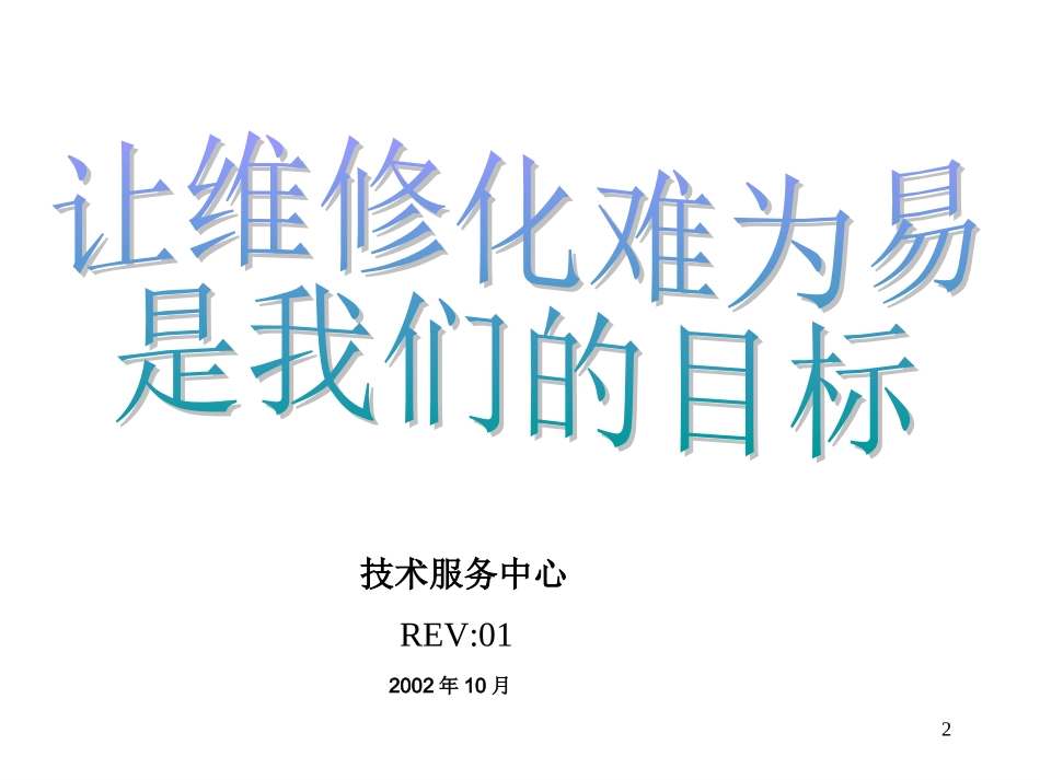 LCD维修技术手册_第2页