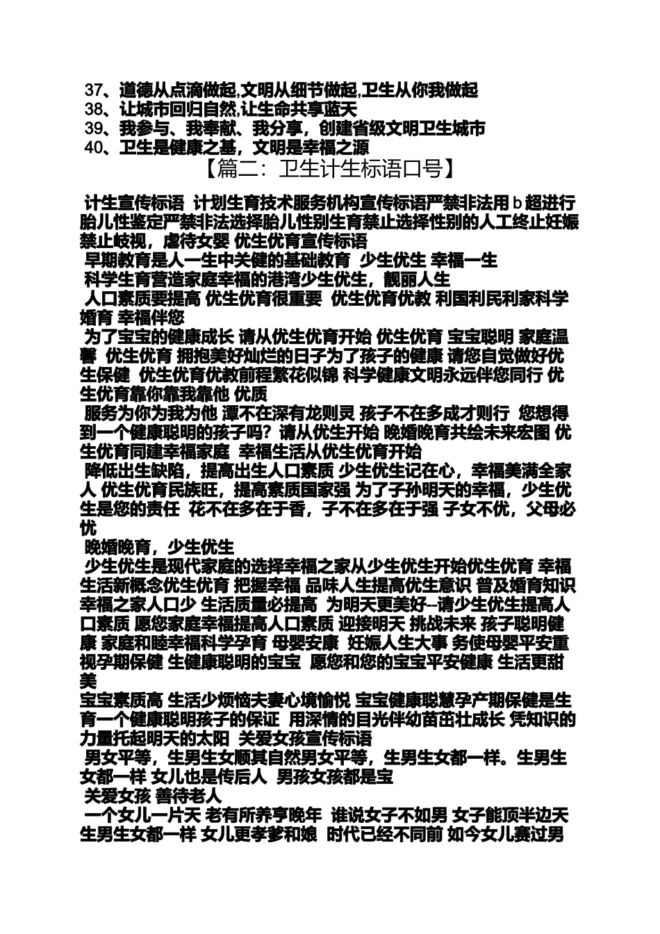 口号标语之公司卫生标语大全_第2页