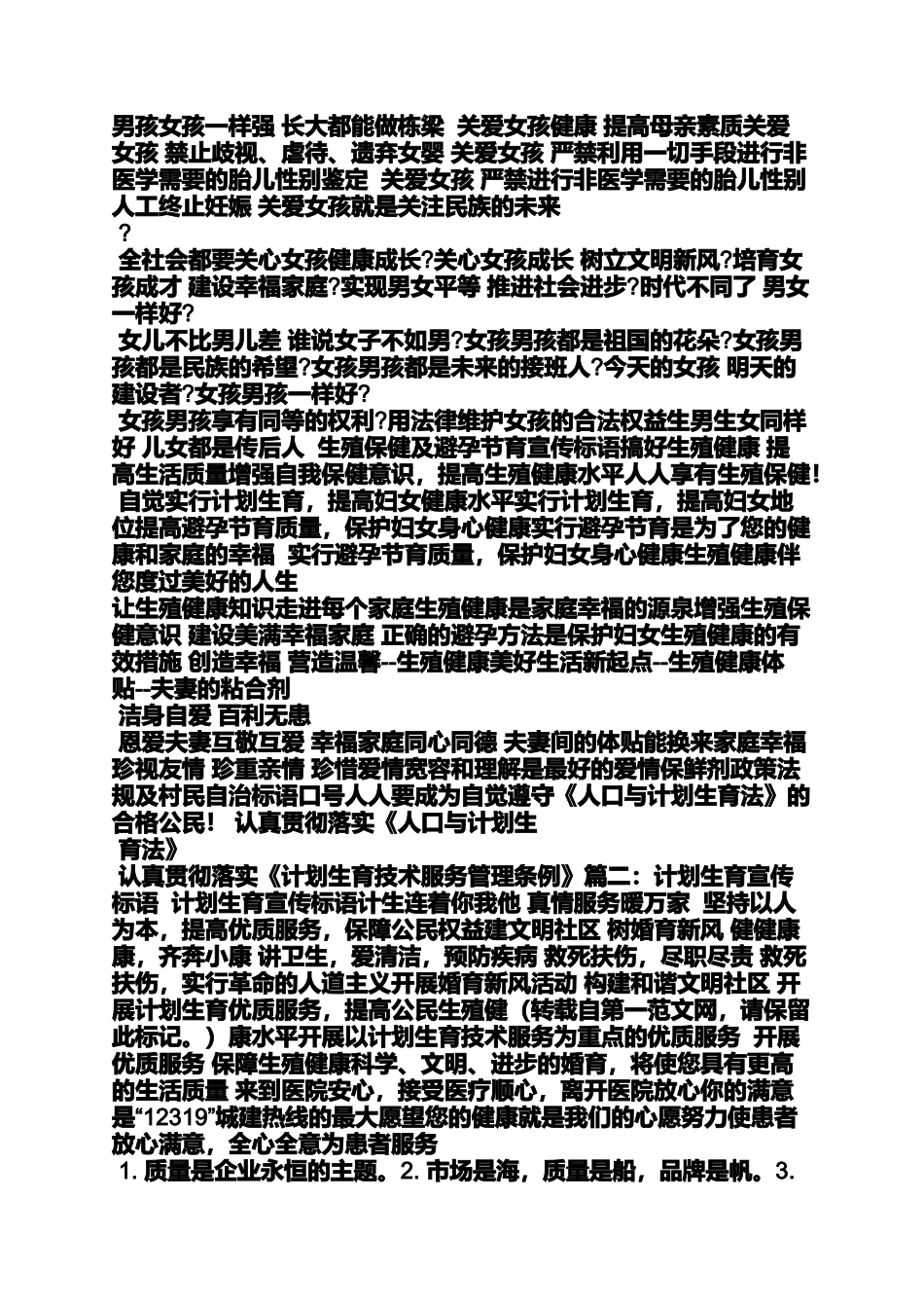 口号标语之公司卫生标语大全_第3页