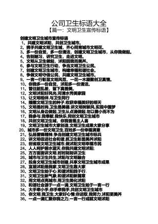 口号标语之公司卫生标语大全