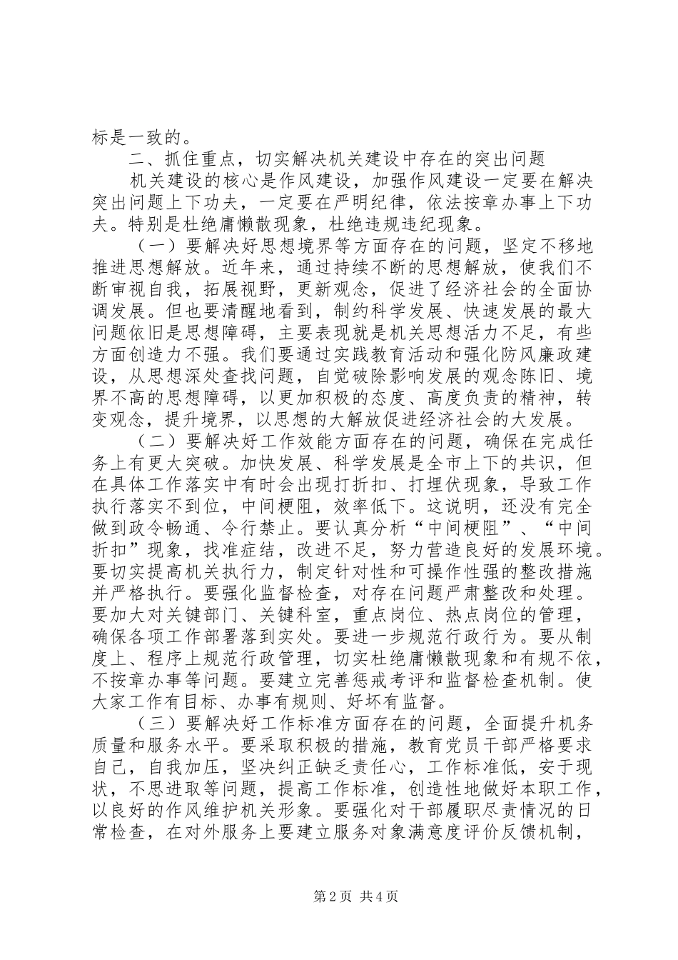 市长在富民强市作表率动员会致辞_第2页