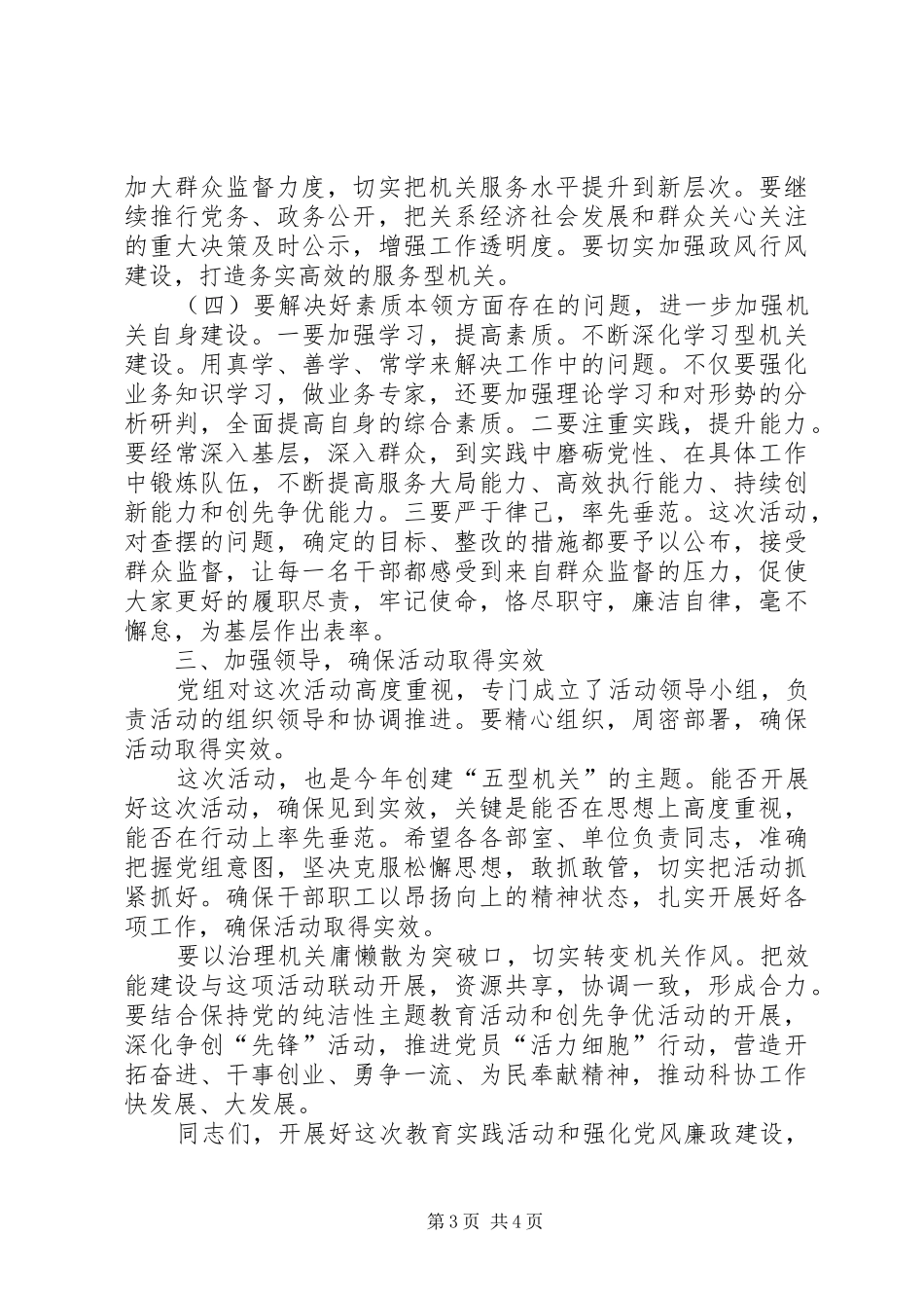 市长在富民强市作表率动员会致辞_第3页