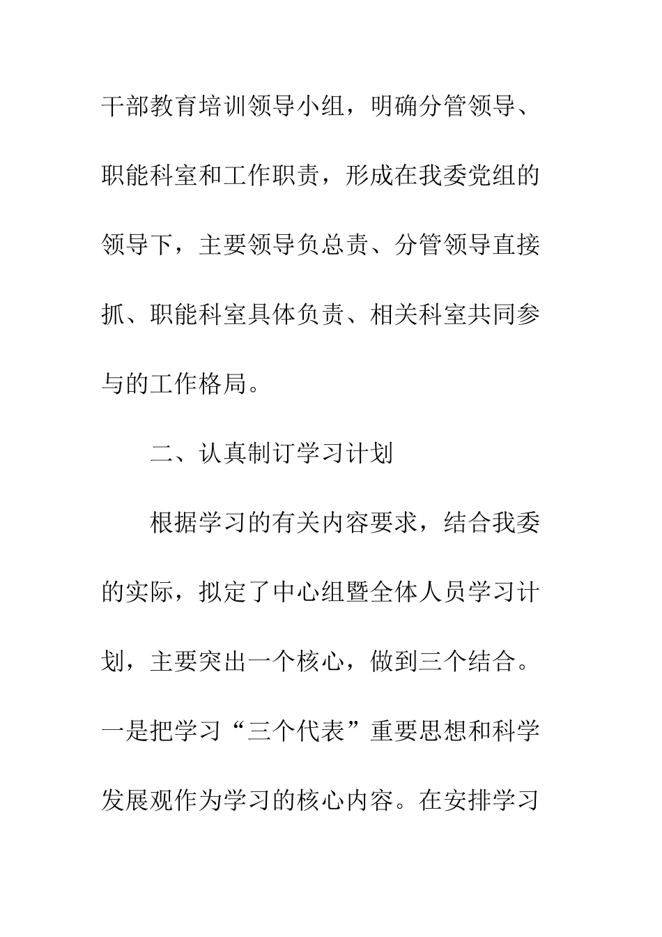 发改委干部教育培训工作总结_第2页