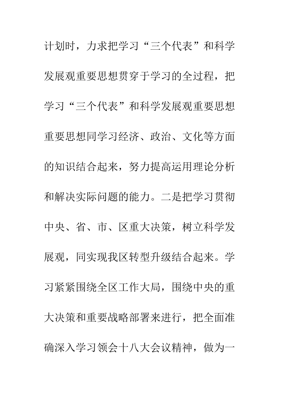 发改委干部教育培训工作总结_第3页