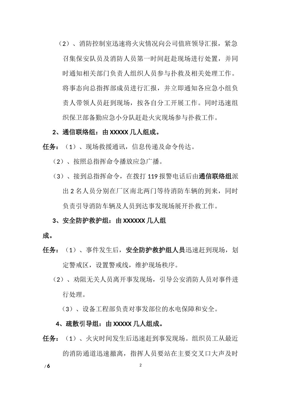 变电站消防应急预案_第2页