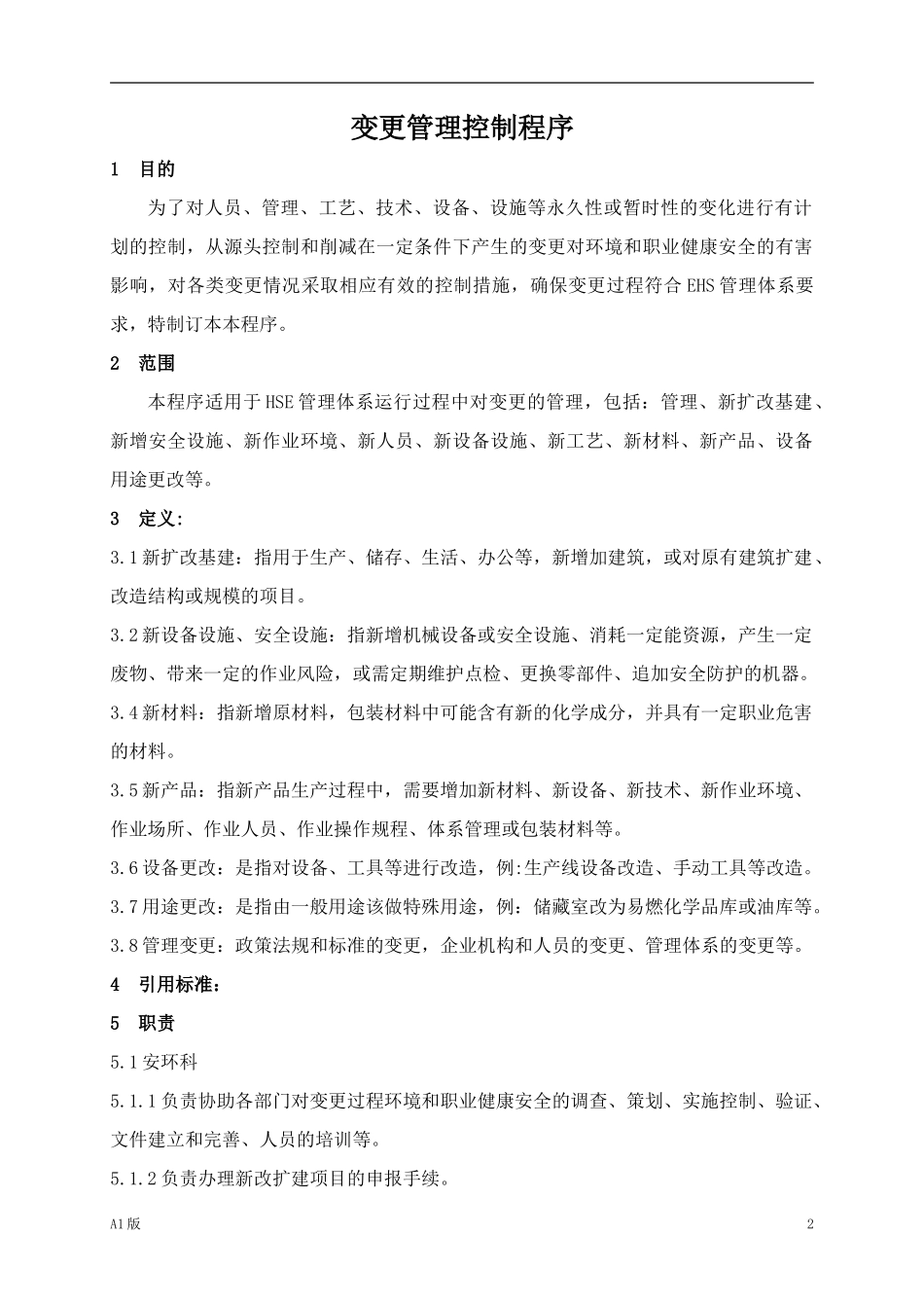 变更管理控制程序_第2页