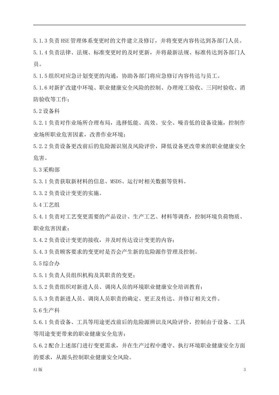 变更管理控制程序_第3页