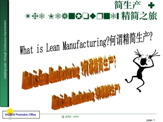 LeanKaizen精益生产培训资料