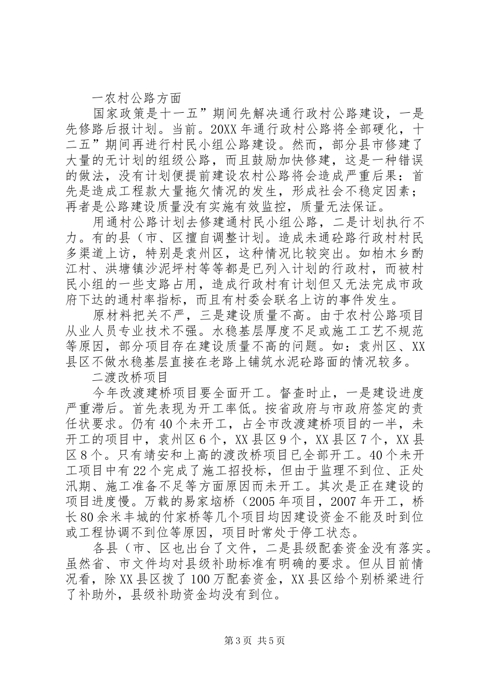 市长在改渡建桥汇报会讲话_第3页