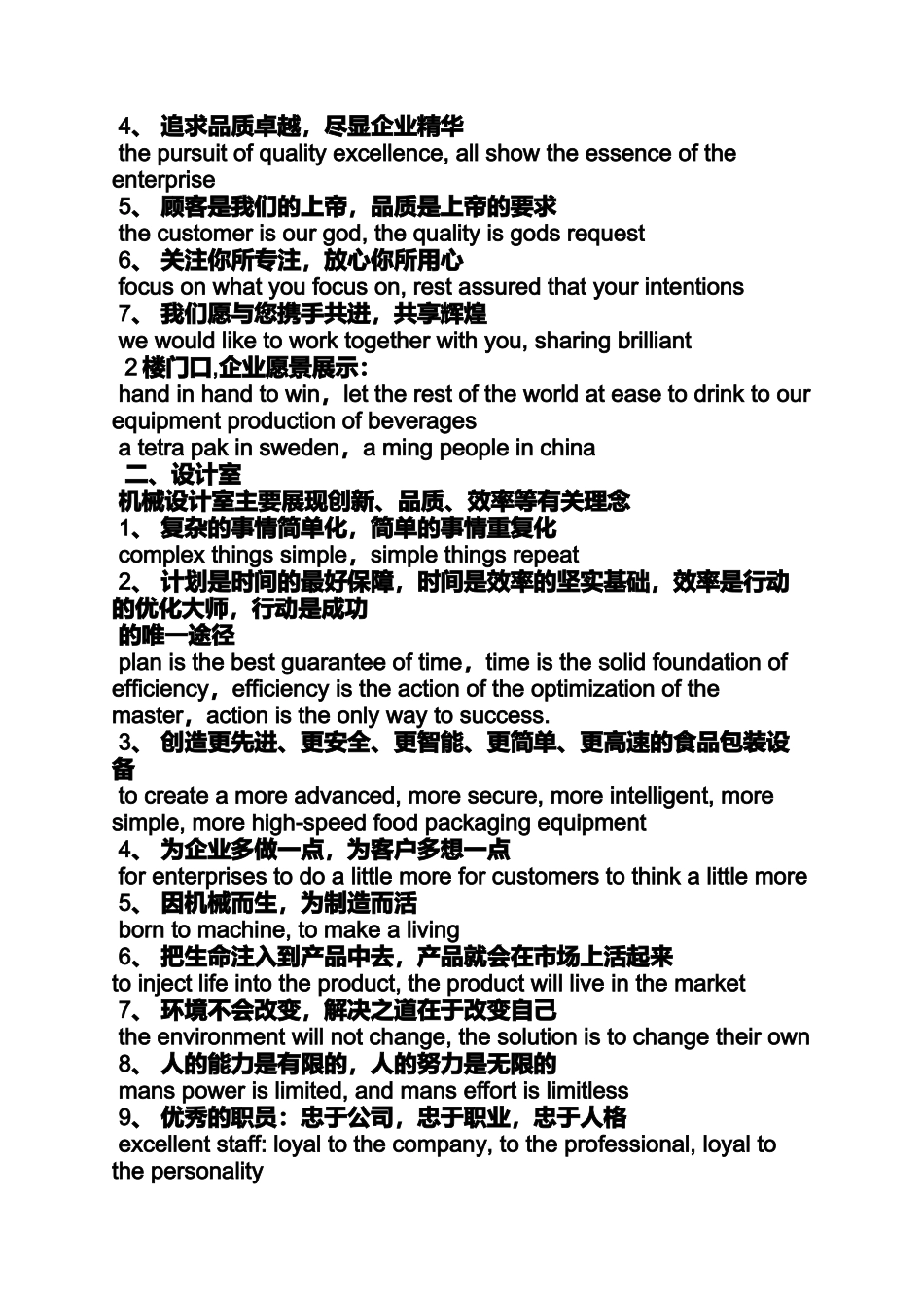 口号标语之公司宣传口号英文_第2页