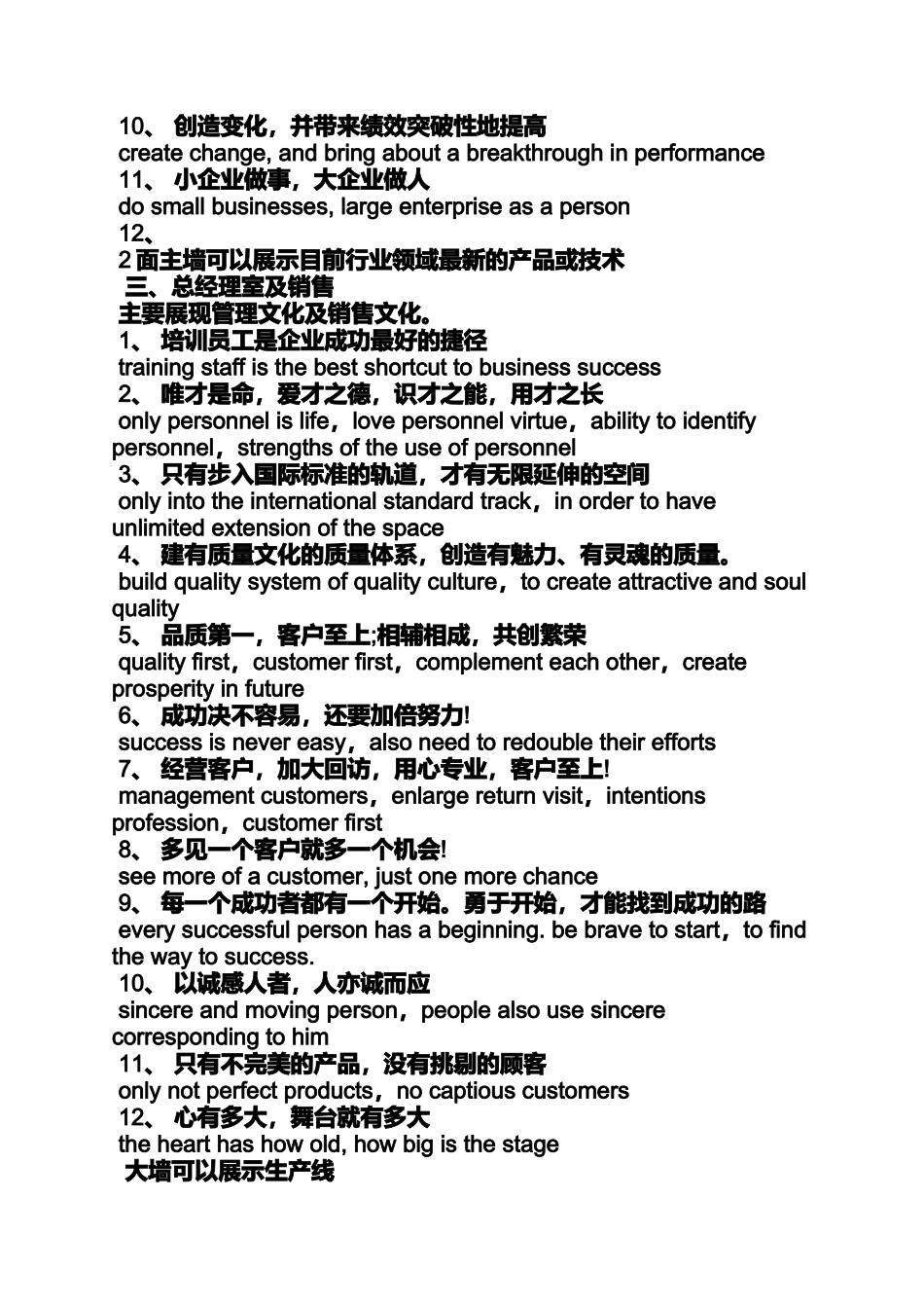 口号标语之公司宣传口号英文_第3页