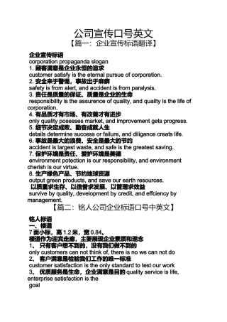 口号标语之公司宣传口号英文