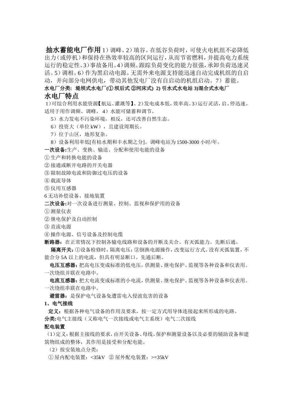 发电厂电气部分重点(考试重点)_第2页