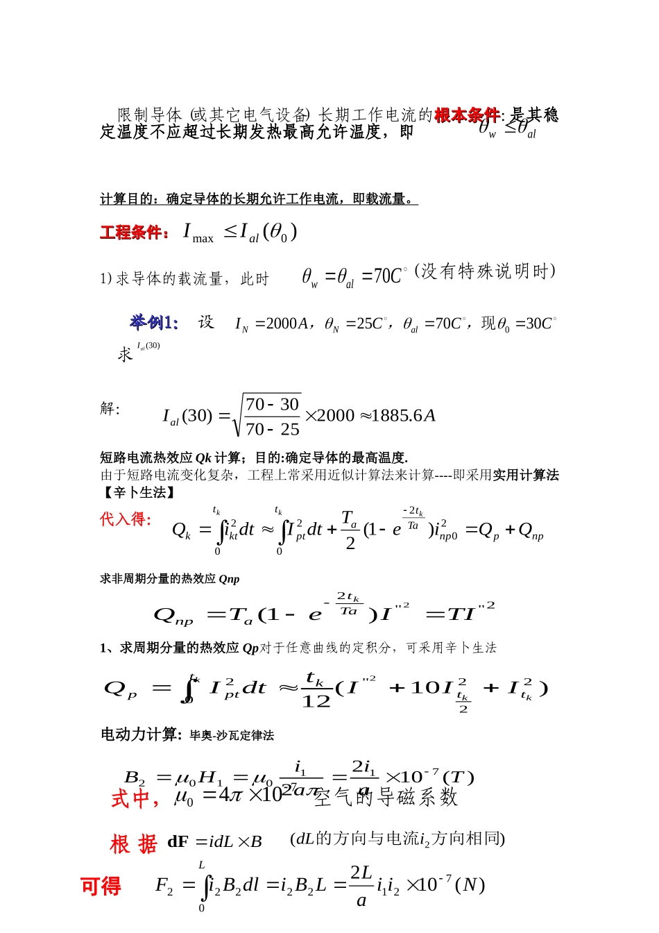 发电厂电气部分重点(考试重点)_第3页