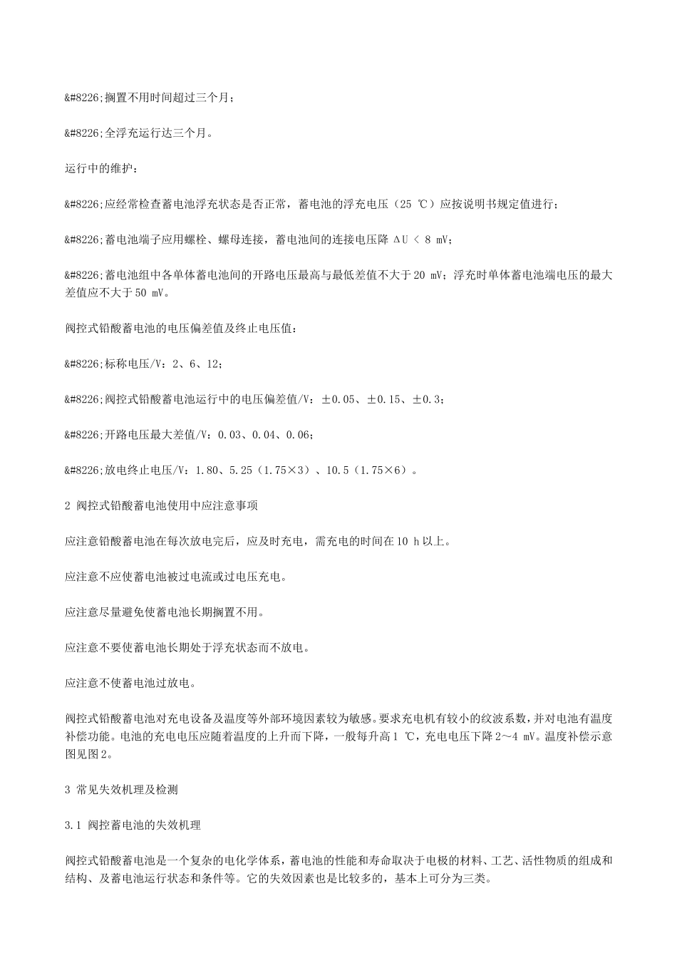 变电站蓄电池的运行与维护_第3页