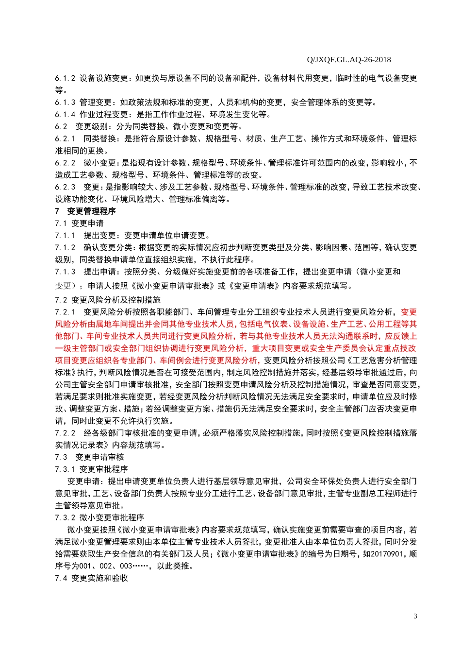 变更管理制度(2018年修订)_第3页