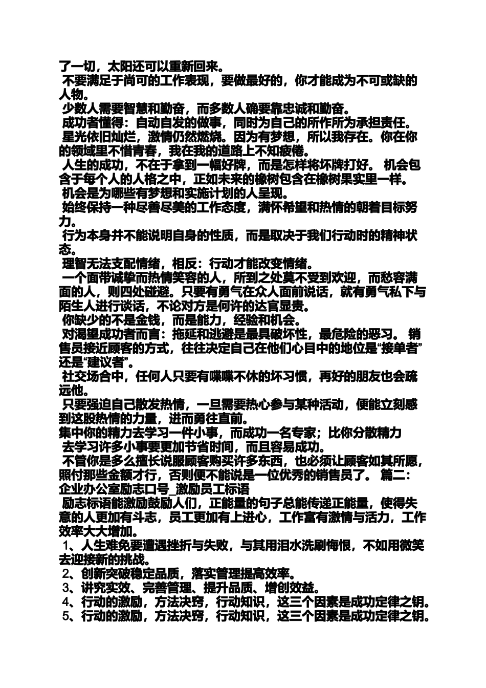 口号标语之公司宣传口号正能量_第2页