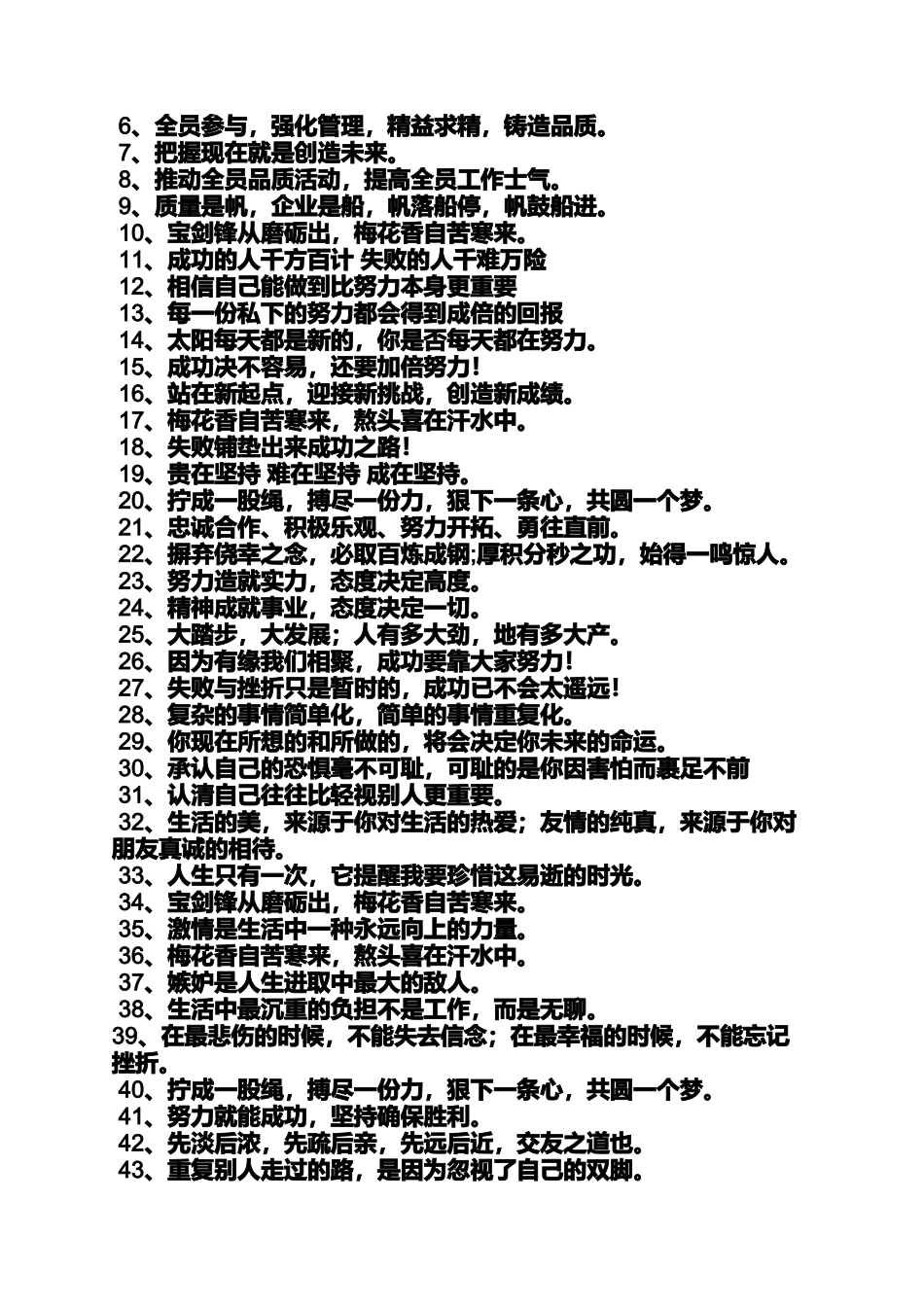 口号标语之公司宣传口号正能量_第3页