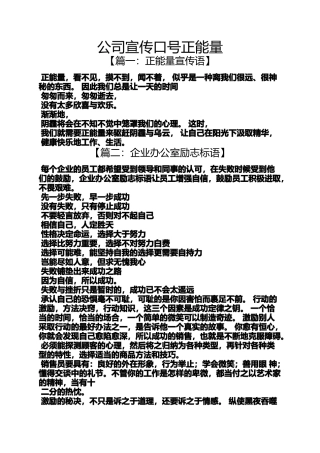 口号标语之公司宣传口号正能量