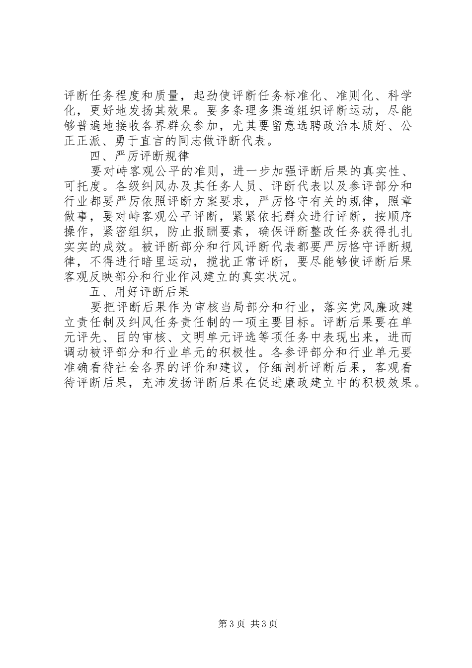 市长在干部末位淘汰会致辞_第3页
