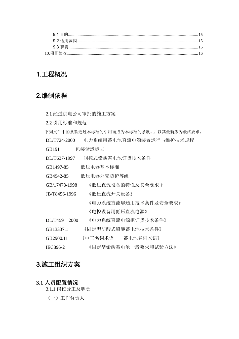 变电站蓄电池改造施工方案_第2页