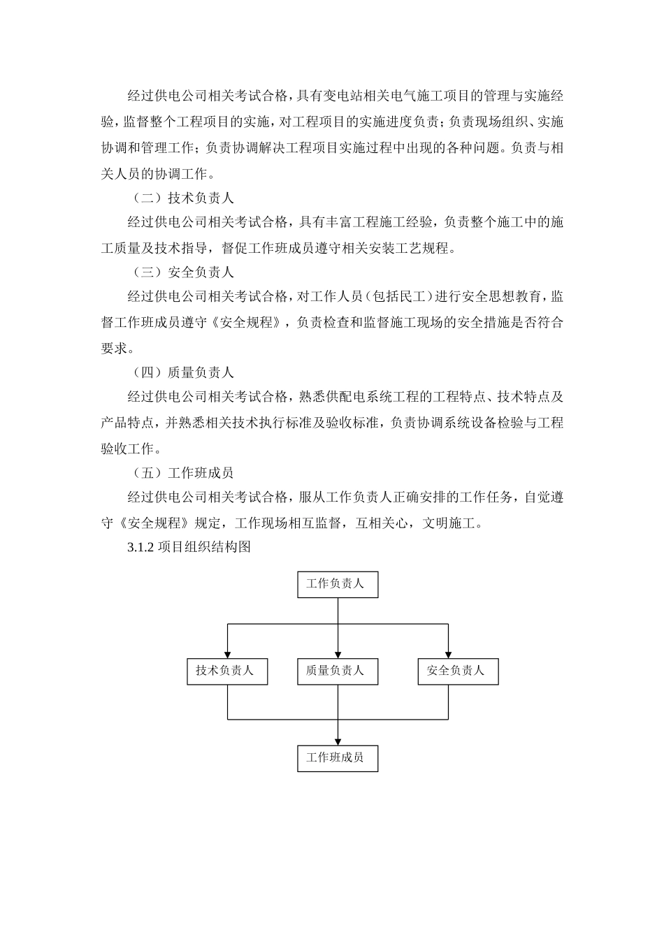 变电站蓄电池改造施工方案_第3页