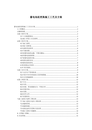 变电站蓄电池改造施工方案