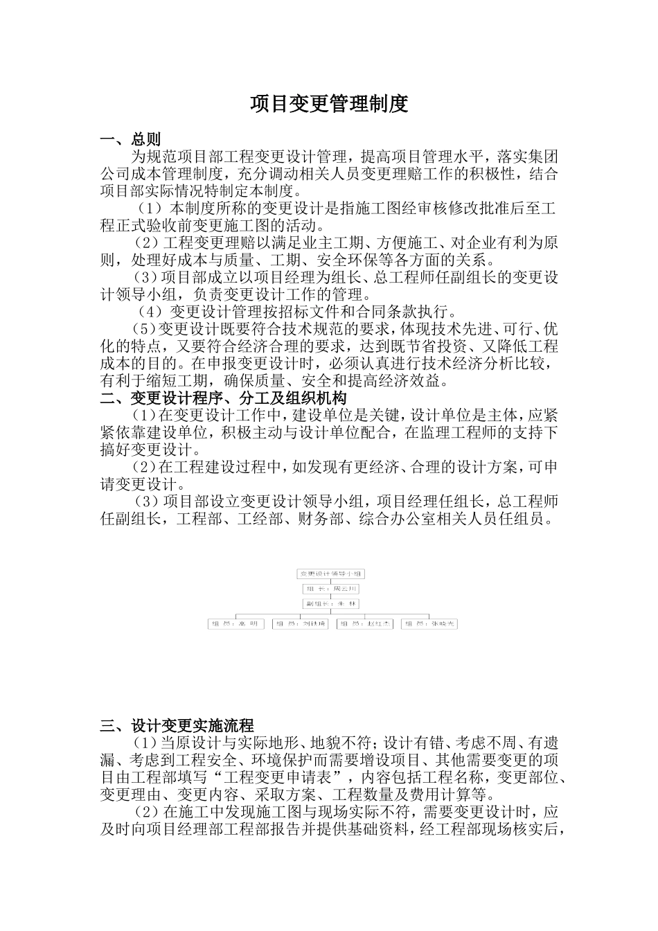 变更管理制度(同名13117)_第2页