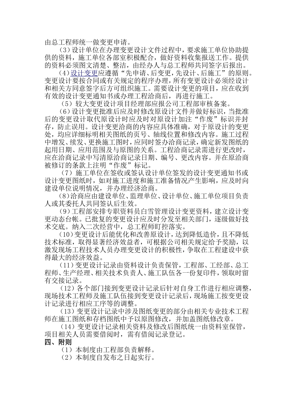 变更管理制度(同名13117)_第3页