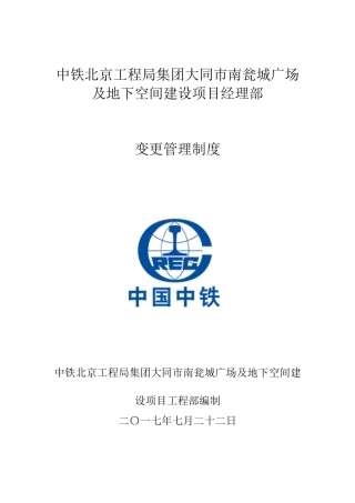 变更管理制度(同名13117)