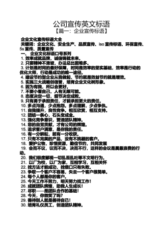 口号标语之公司宣传英文标语