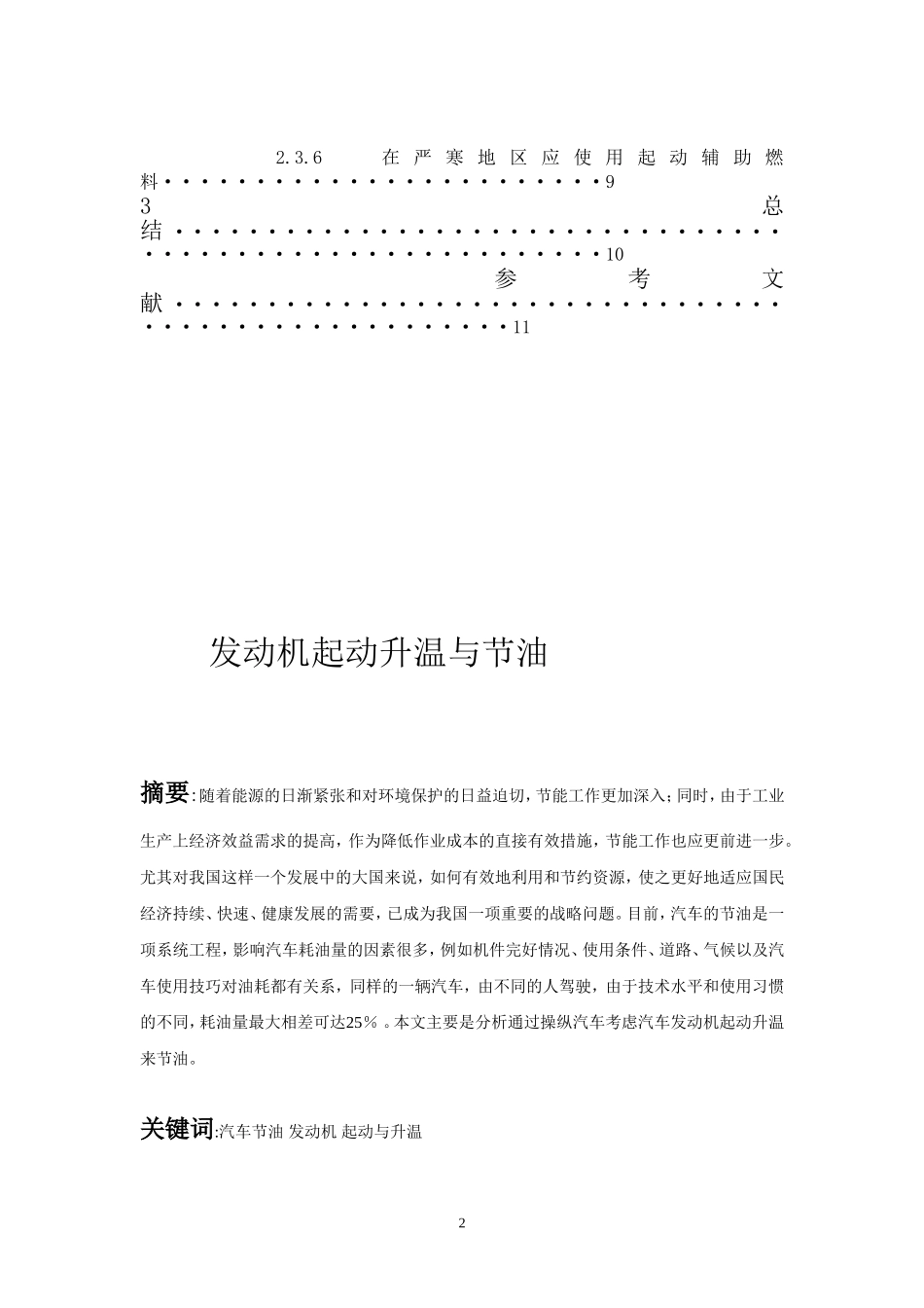 发动机节油技术_第2页