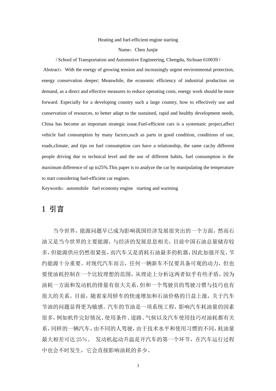 发动机节油技术_第3页