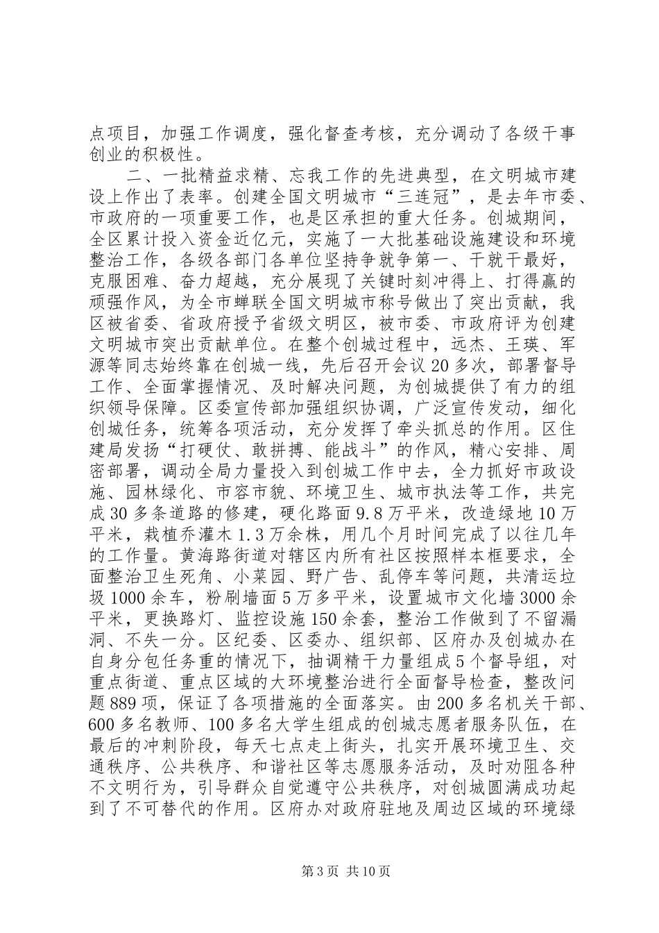 市长在岗位管理表彰会致辞_第3页