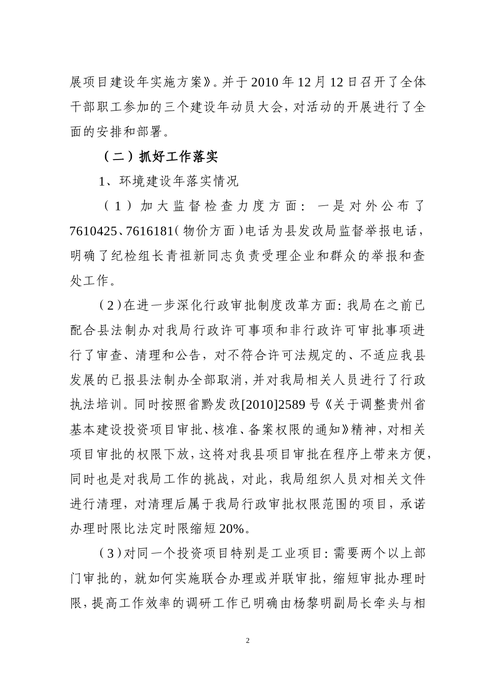 发改委贯彻落实“三个建设年”“四帮四促”“创先争优”“十大民生工程”工程情况汇报_第2页