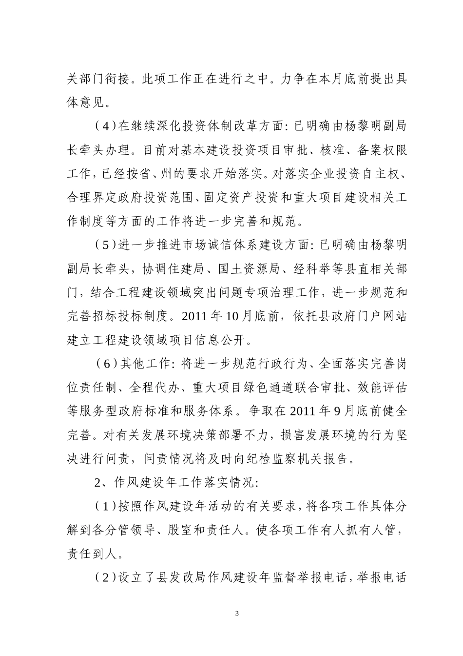 发改委贯彻落实“三个建设年”“四帮四促”“创先争优”“十大民生工程”工程情况汇报_第3页