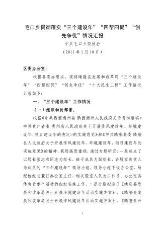 发改委贯彻落实“三个建设年”“四帮四促”“创先争优”“十大民生工程”工程情况汇报