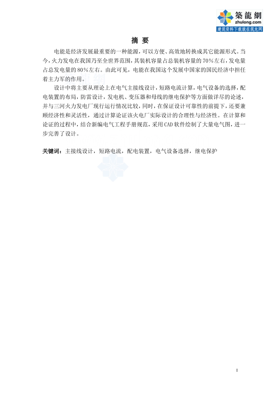 发电厂电气课程设计参考资料_第1页